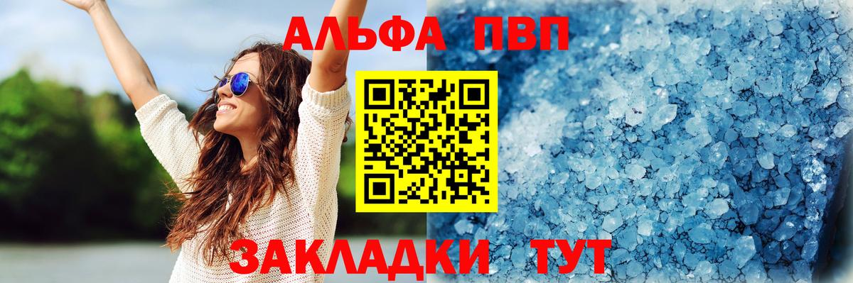 Альфа ПВП кристаллы Дедовск