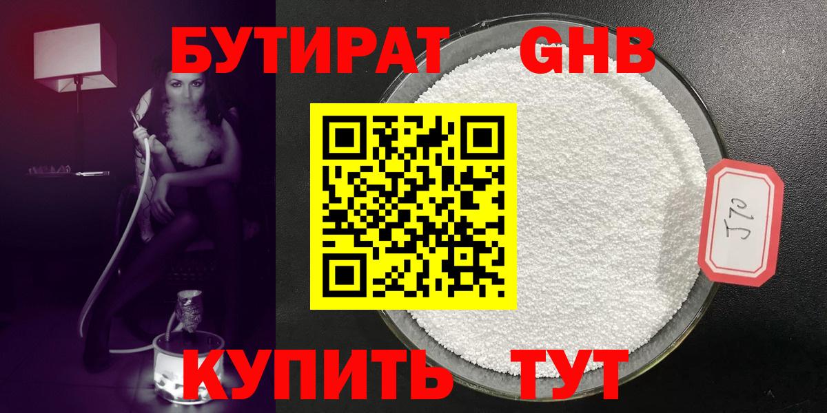 БУТИРАТ 1.4BDO  Бутират  Дедовск  Вход с VPN 