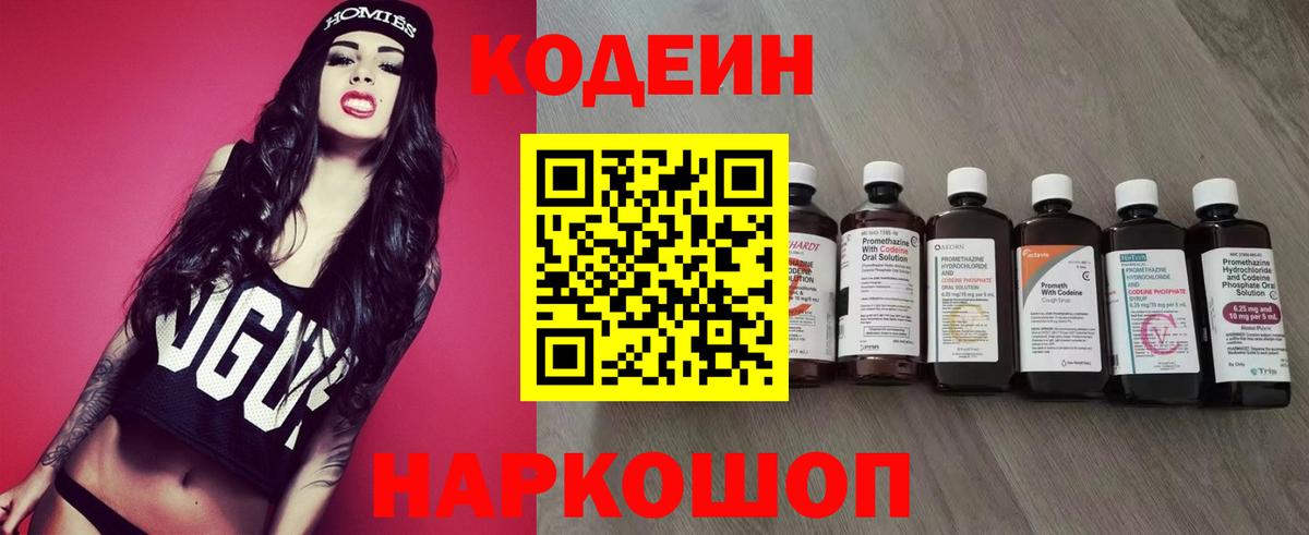 Дедовск  Кодеиновый сироп Lean Purple Drank  Вход с VPN  Кодеин напиток Lean (лин) 