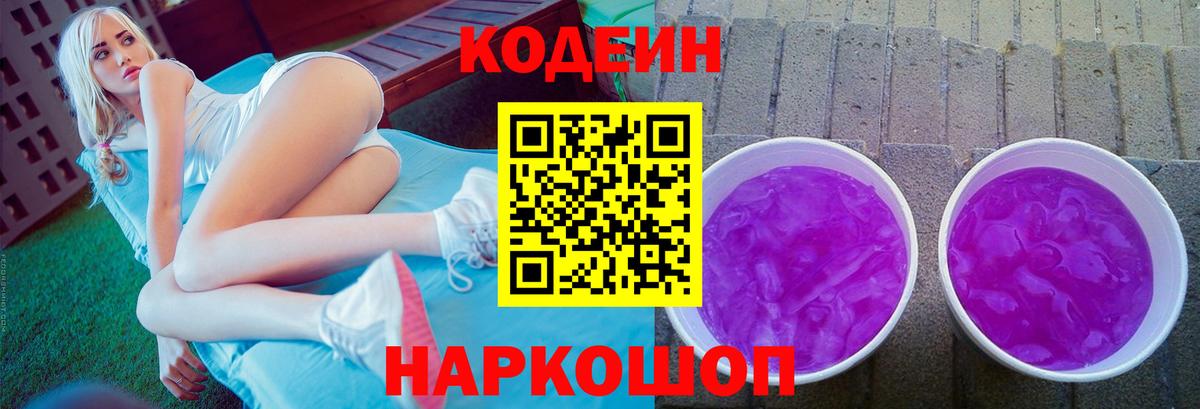 Кодеин напиток Lean (лин) Дедовск