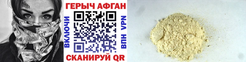 Героин афганец  Дедовск 