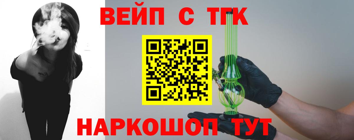 ТГК вейп с тгк  Вход с VPN  Дистиллят ТГК вейп  Дедовск 